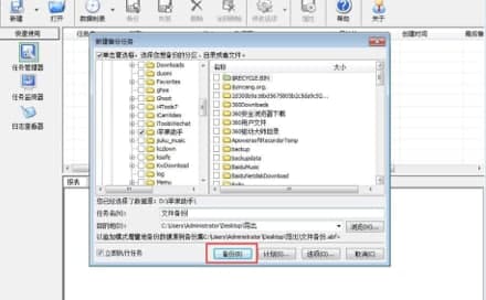 爱数备份软件功能介绍