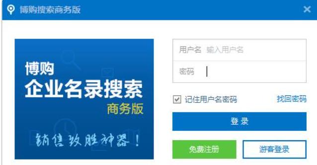 博购企业名录软件特色