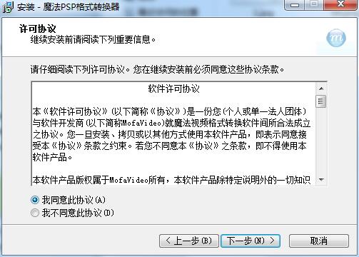 魔法PSP格式转换器安装下载