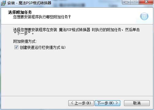 魔法PSP格式转换器安装下载