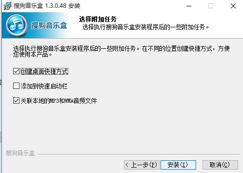搜狗音乐盒功能安装下载