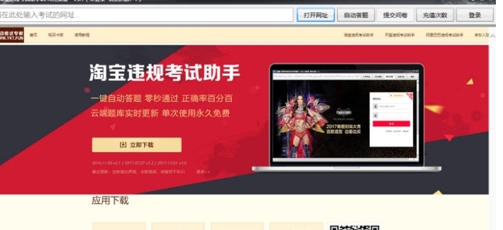 淘宝违规考试助手使用介绍
