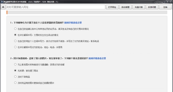 淘宝违规考试助手使用介绍