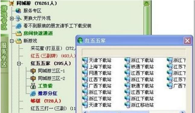 同城游大厅电脑版使用介绍