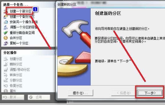 硬盘分区魔术师常见问题