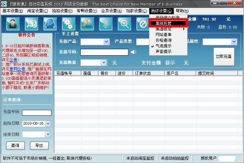捷易通软件功能介绍