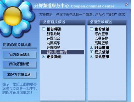 开屏桌面画报软件使用方法