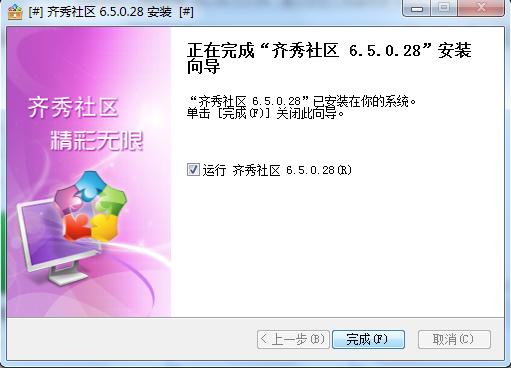 齐秀社区软件功能介绍