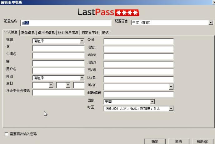 Lastpass密码管理工具电脑版新手使用图文教程
