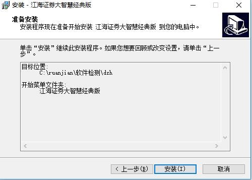 江海证券大智慧安装使用教程介绍