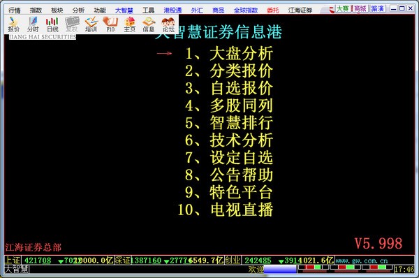 江海证券大智慧安装使用教程介绍