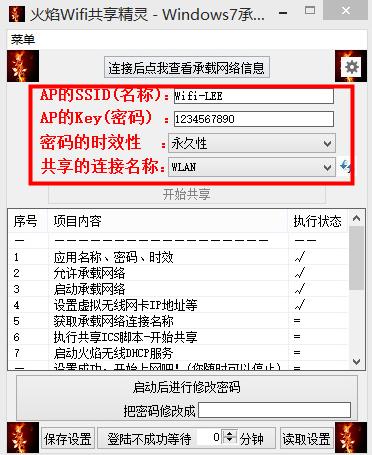 火焰Wifi共享精灵使用说明和注意事项