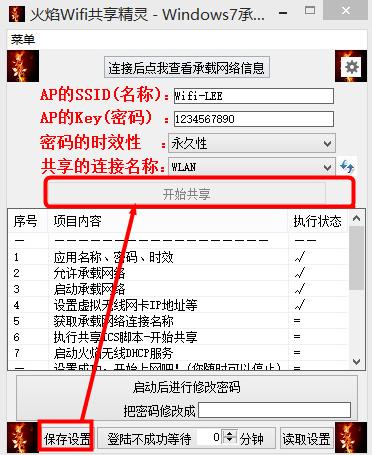 火焰Wifi共享精灵使用说明和注意事项