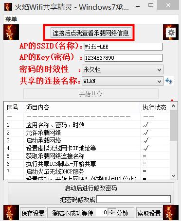 火焰Wifi共享精灵使用说明和注意事项