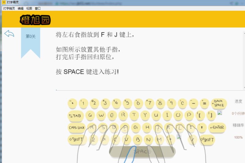 怎么使用橙旭园打字精灵