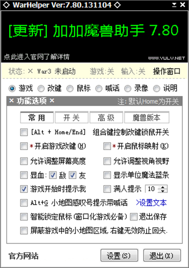 加加魔兽助手功能介绍和常见问题解答