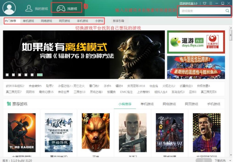 逗游软件功能介绍
