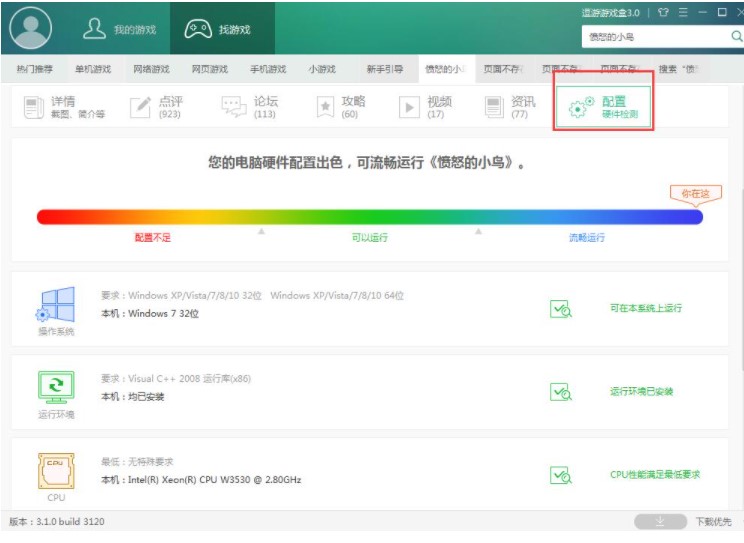 逗游软件功能介绍