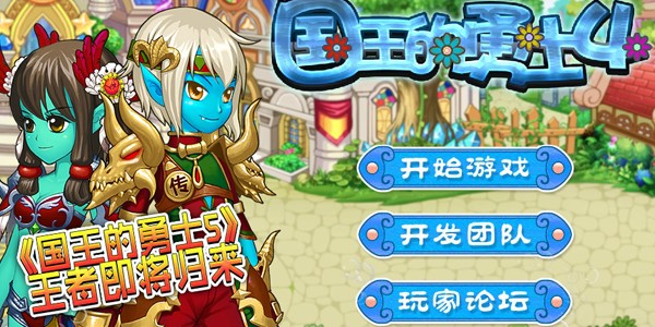 国王的勇士4极限修改器使用
