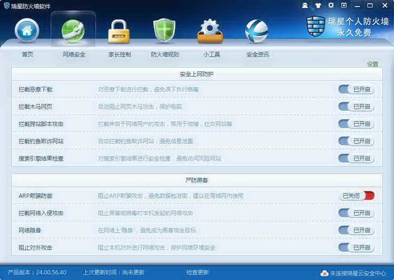 瑞星个人防火墙功能介绍
