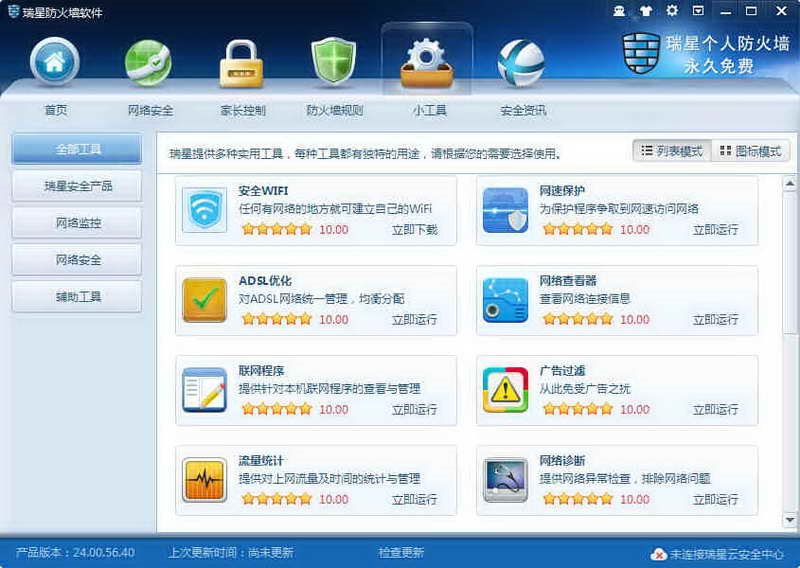 瑞星个人防火墙功能介绍