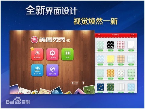 图：美图秀秀