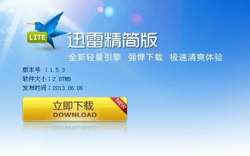 图：迅雷