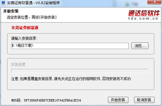 东莞证券财富通官方版安装下载