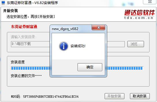 东莞证券财富通官方版安装下载