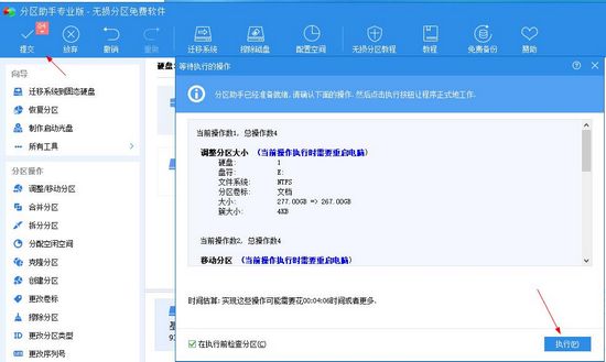 分区助手功能软件亮点