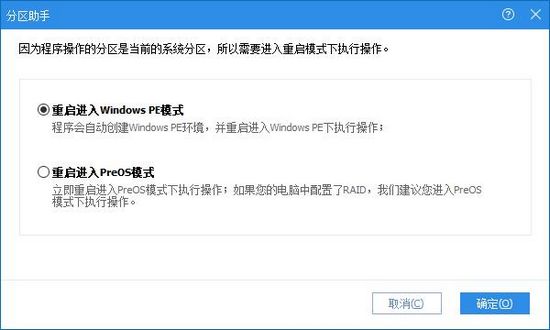 分区助手功能软件亮点