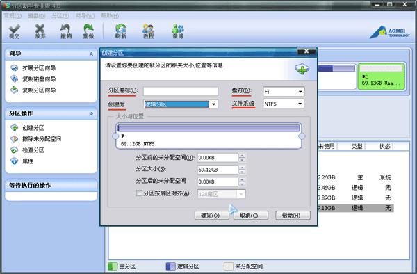 分区助手如何创建新分区