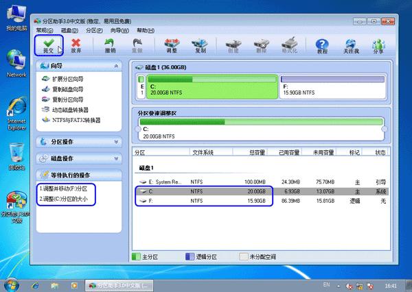分区助手如何调整磁盘分区大小