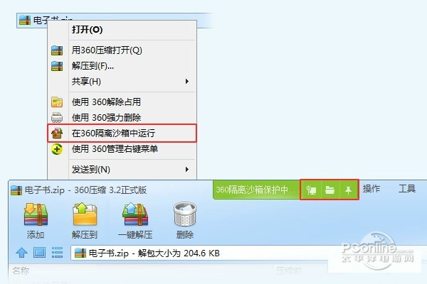 360隔离沙箱实用操作