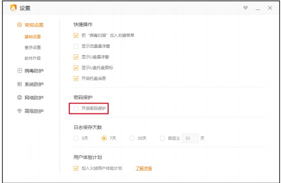 火绒安全软件官方下载高级防护密码设置教学