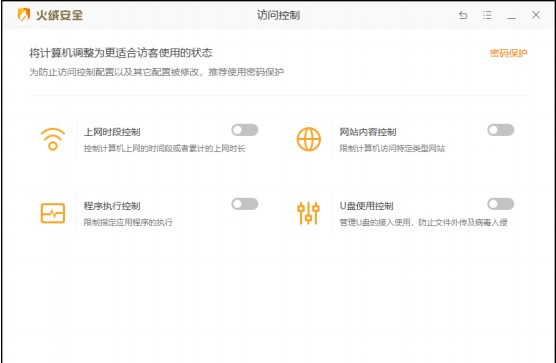 火绒安全软件官方下载高级防护密码设置教学