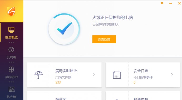 火绒安全软件官方下载高级防护密码设置教学