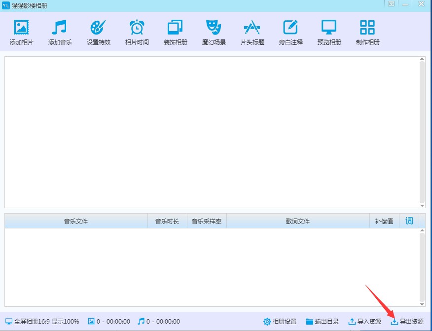猫猫影楼相册制作工具官方下载新手使用图文教程