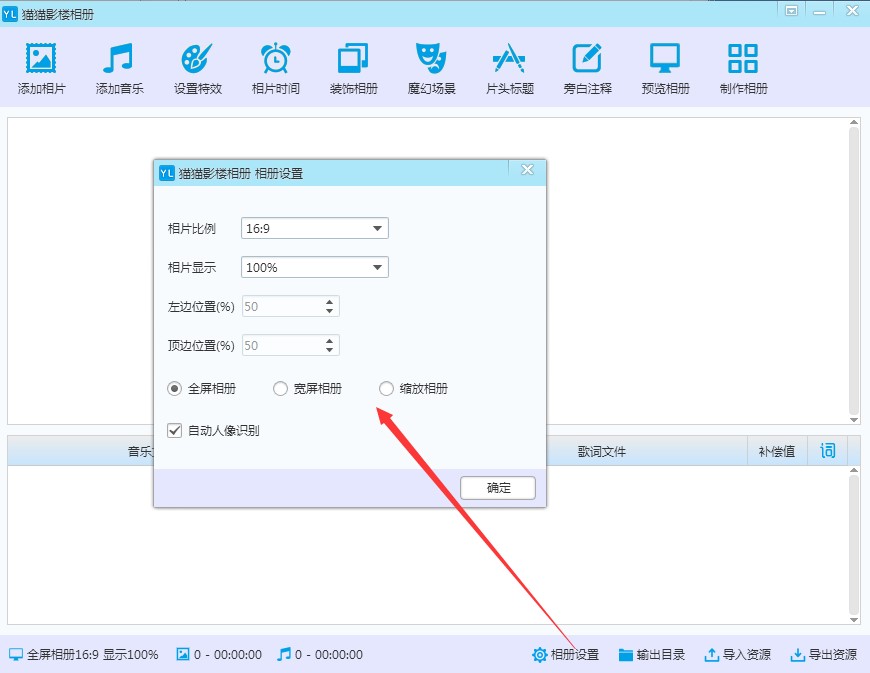 猫猫影楼相册制作工具官方下载新手使用图文教程