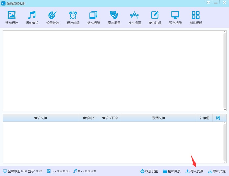 猫猫影楼相册制作工具官方下载新手使用图文教程