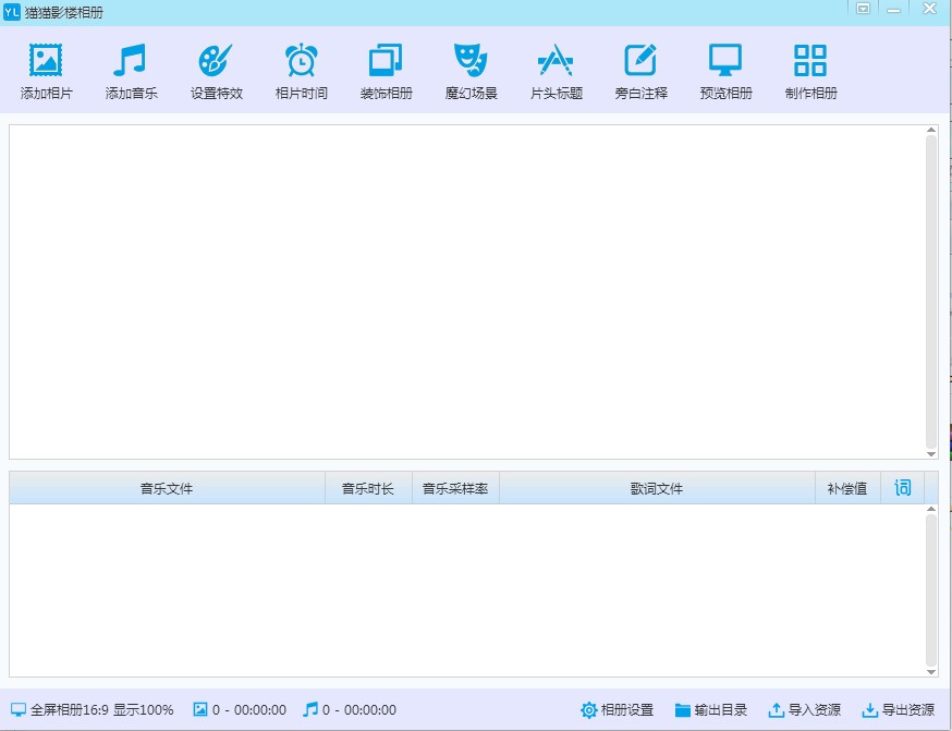 猫猫影楼相册制作工具官方下载新手使用图文教程