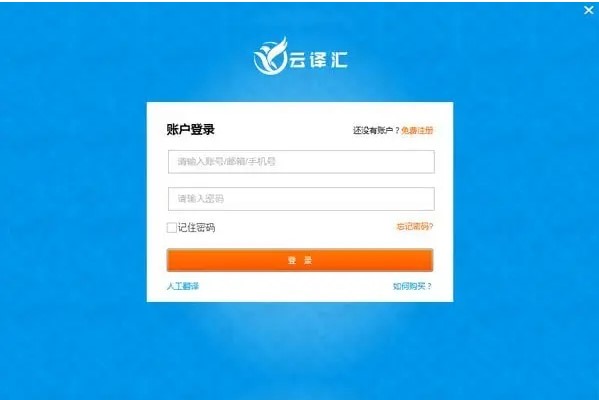 云译汇最新版官方下载安装步骤和特点介绍