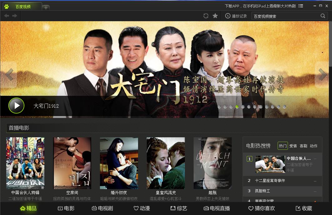 百度视频pc版如何缓存