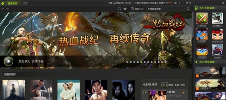百度视频功能使用