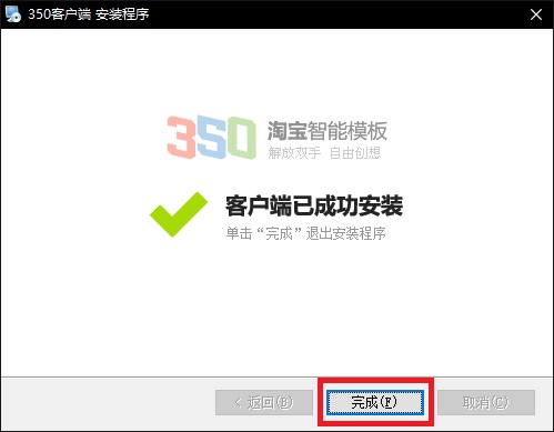 淘宝350客户端安装说明和常见问答