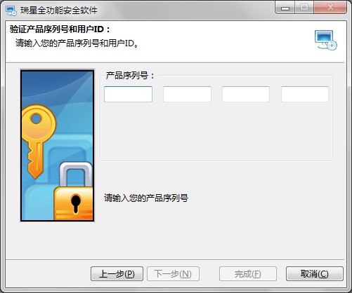 怎么开启瑞星全功能安全软件的监控功能?