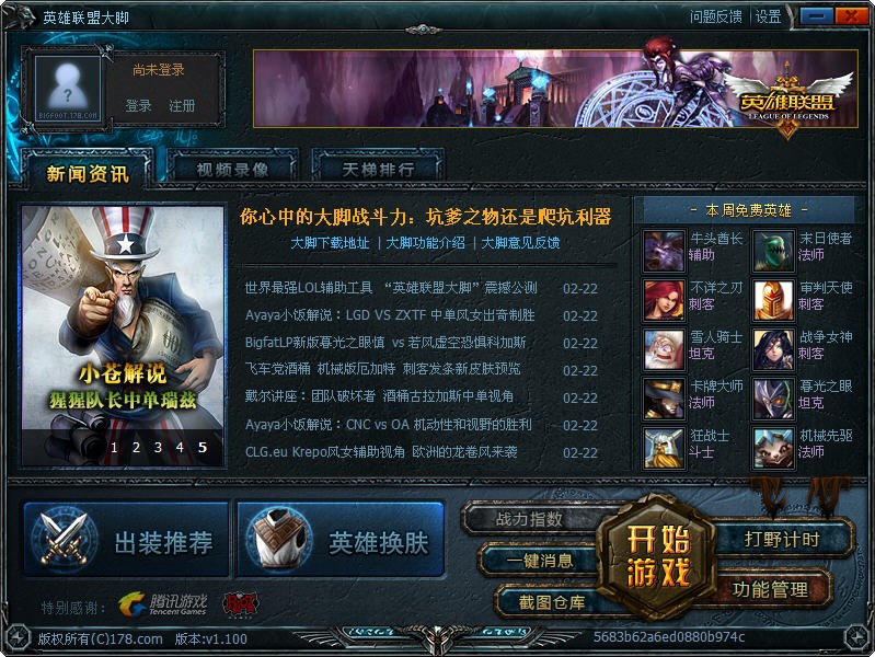 图：英雄联盟大脚插件