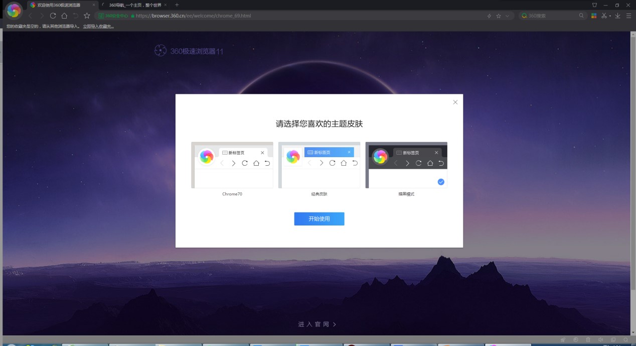 360极速浏览器官版特色功能