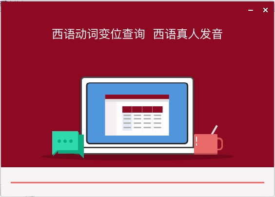 如何安装西班牙语助理电脑版