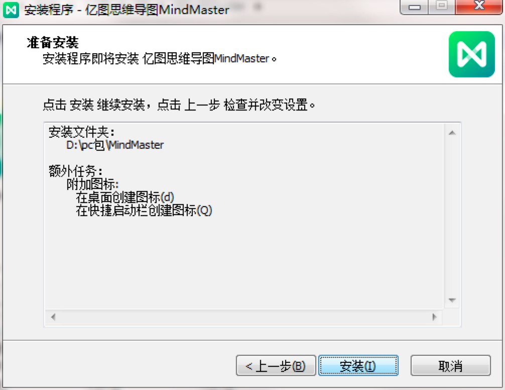 如何安装亿图思维导图MindMaster电脑版